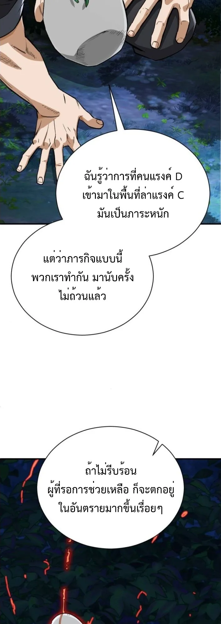 Blood Demon Reincarnation การกลับมาของอสูรโลหิต ตอนที่ 39 หน้า 42