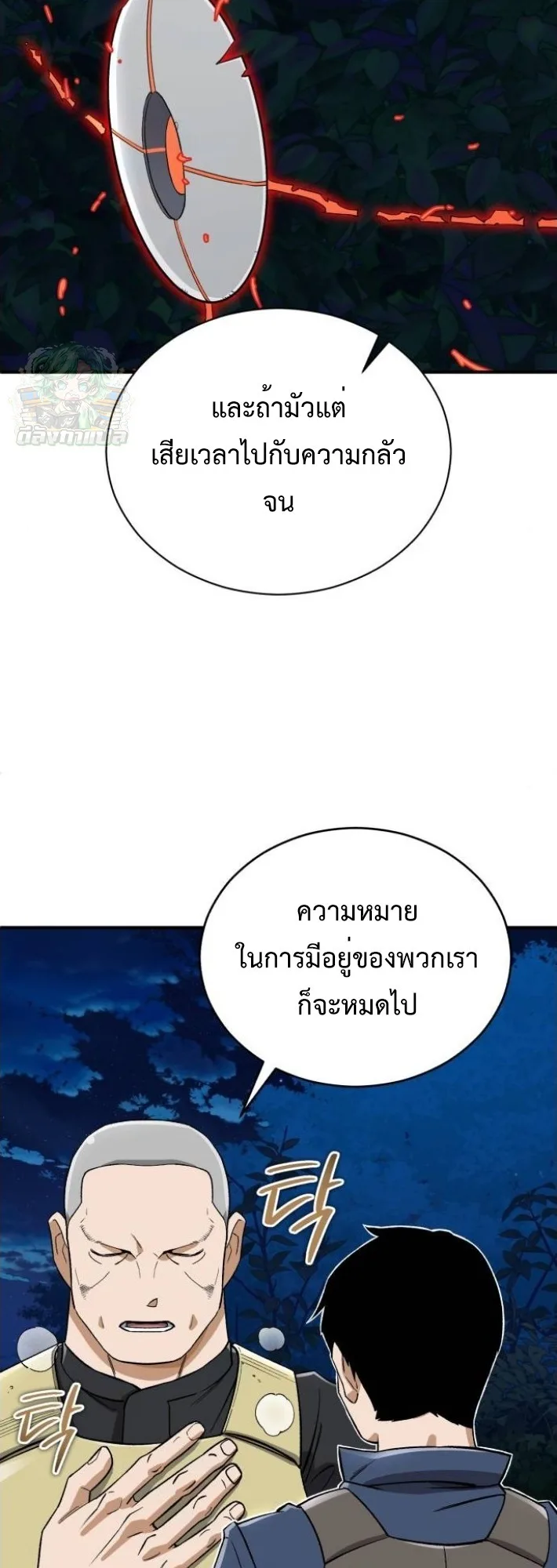 Blood Demon Reincarnation การกลับมาของอสูรโลหิต ตอนที่ 39 หน้า 43