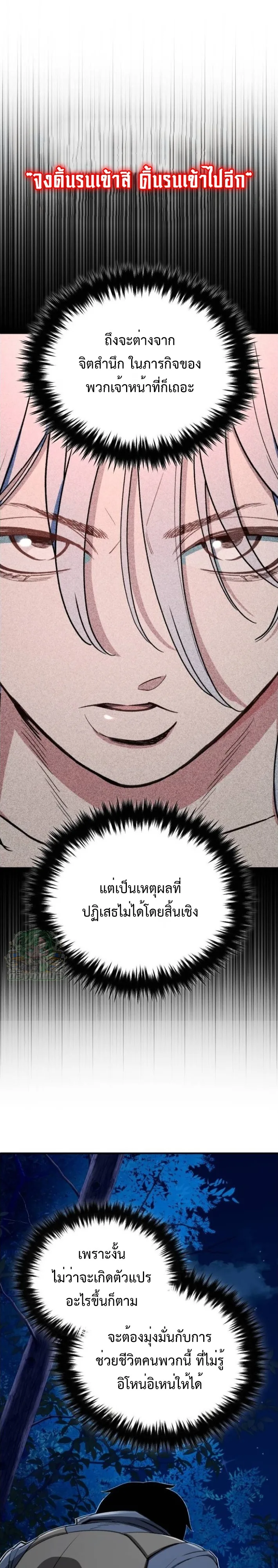 Blood Demon Reincarnation การกลับมาของอสูรโลหิต ตอนที่ 39 หน้า 5