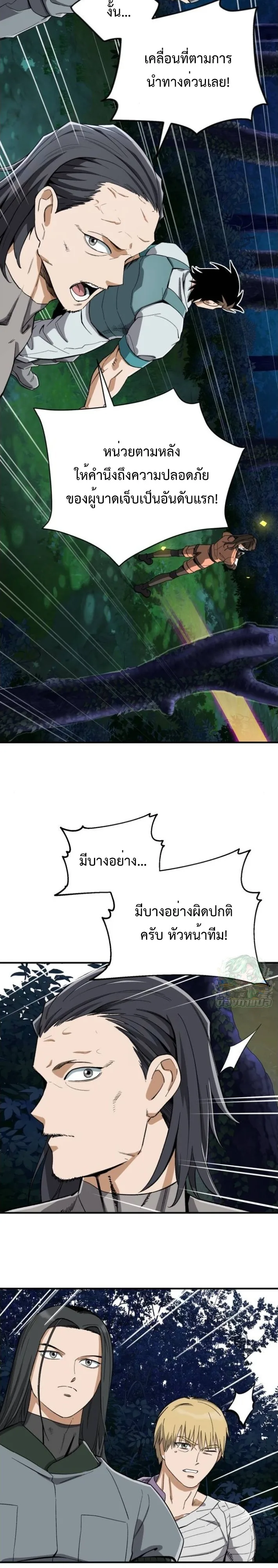 Blood Demon Reincarnation การกลับมาของอสูรโลหิต ตอนที่ 39 หน้า 50