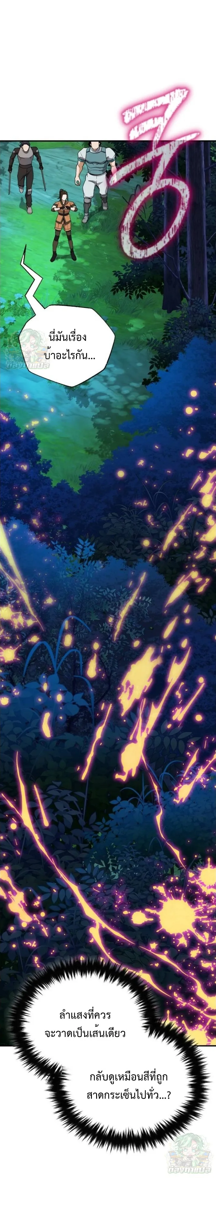Blood Demon Reincarnation การกลับมาของอสูรโลหิต ตอนที่ 39 หน้า 51
