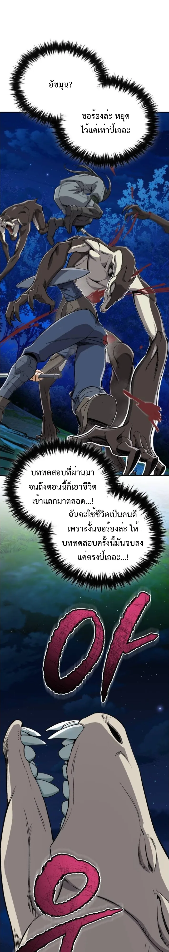 Blood Demon Reincarnation การกลับมาของอสูรโลหิต ตอนที่ 39 หน้า 56