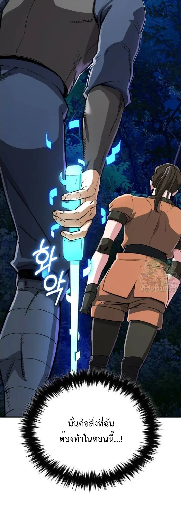 Blood Demon Reincarnation การกลับมาของอสูรโลหิต ตอนที่ 39 หน้า 6