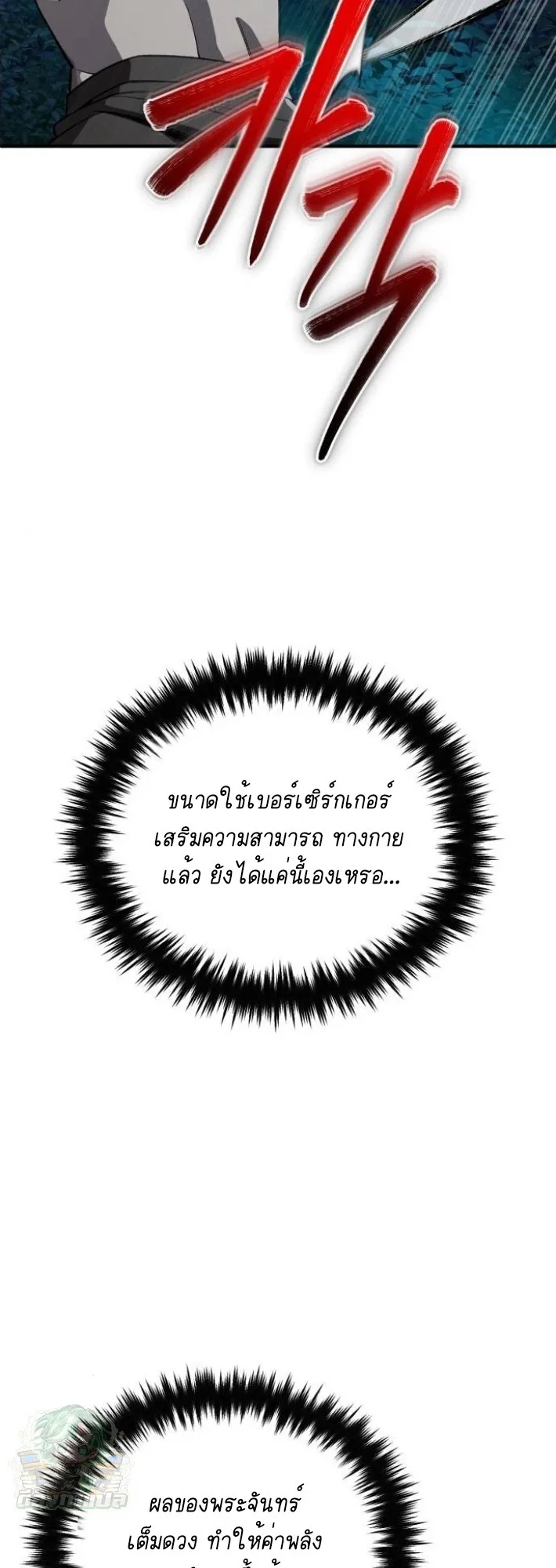 Blood Demon Reincarnation การกลับมาของอสูรโลหิต ตอนที่ 40 หน้า 20