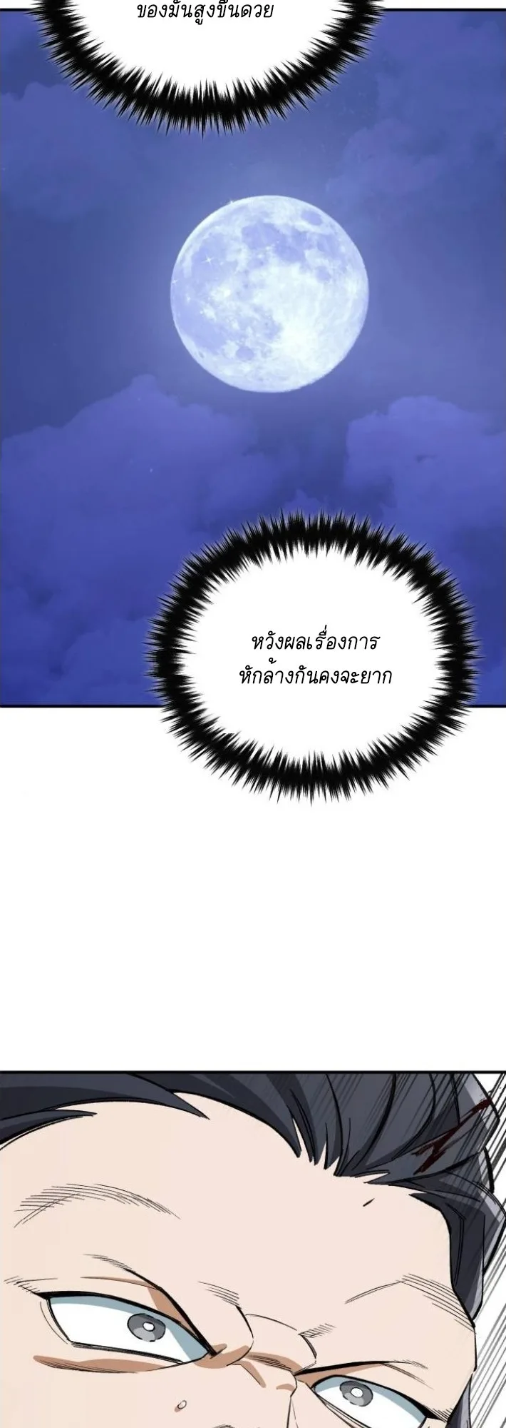 Blood Demon Reincarnation การกลับมาของอสูรโลหิต ตอนที่ 40 หน้า 21