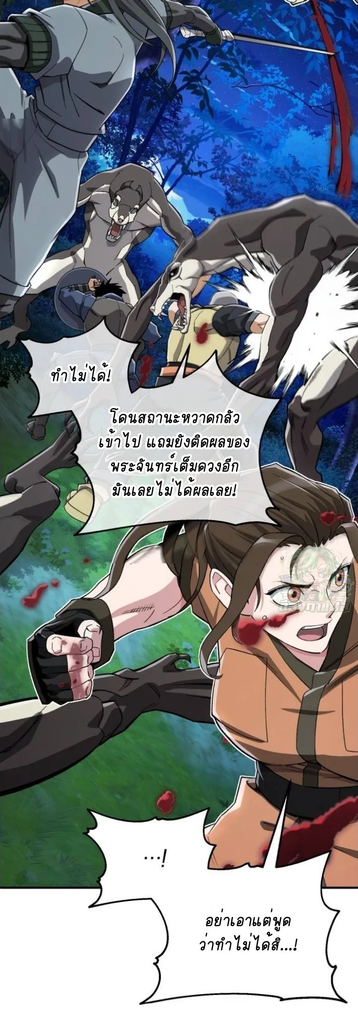 Blood Demon Reincarnation การกลับมาของอสูรโลหิต ตอนที่ 40 หน้า 23