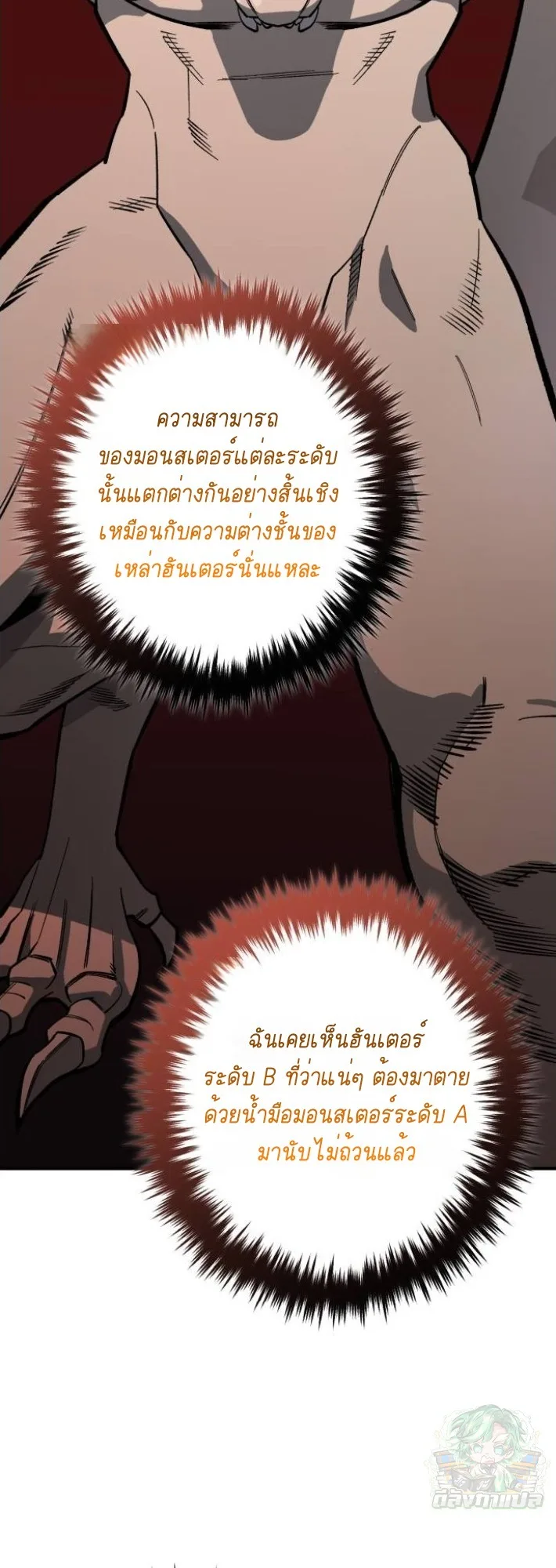 Blood Demon Reincarnation การกลับมาของอสูรโลหิต ตอนที่ 40 หน้า 30