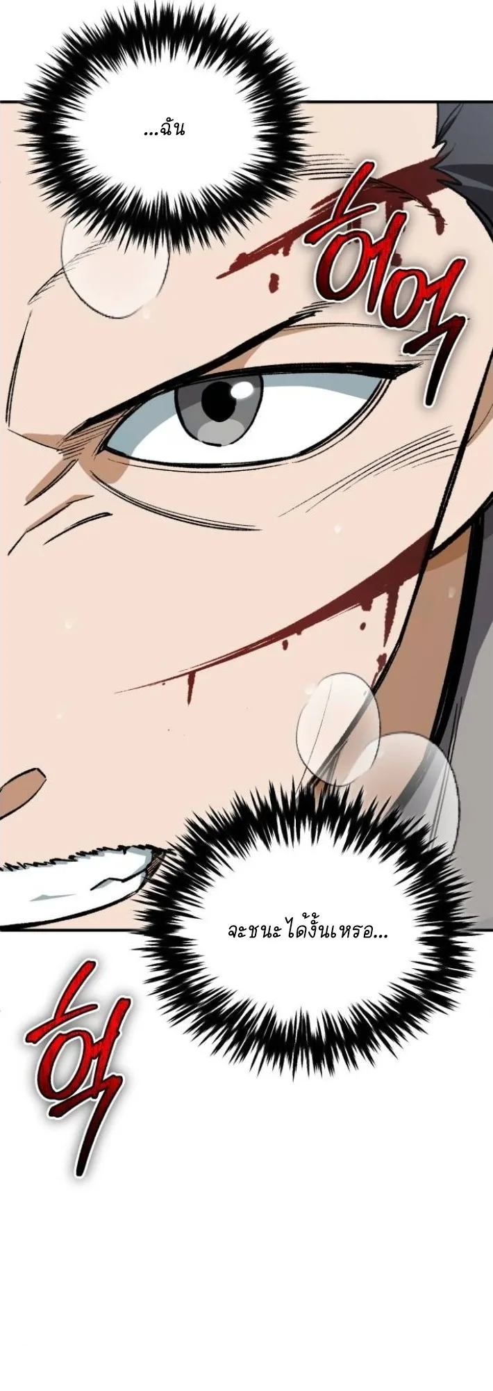Blood Demon Reincarnation การกลับมาของอสูรโลหิต ตอนที่ 40 หน้า 31
