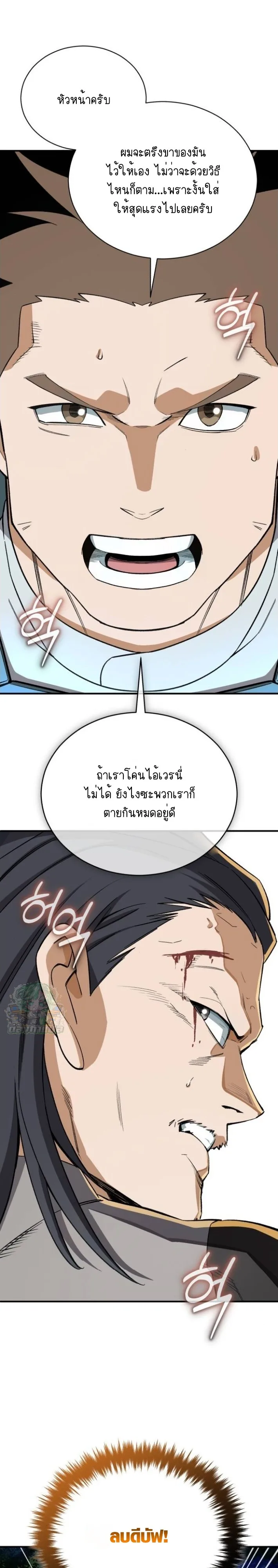 Blood Demon Reincarnation การกลับมาของอสูรโลหิต ตอนที่ 40 หน้า 37