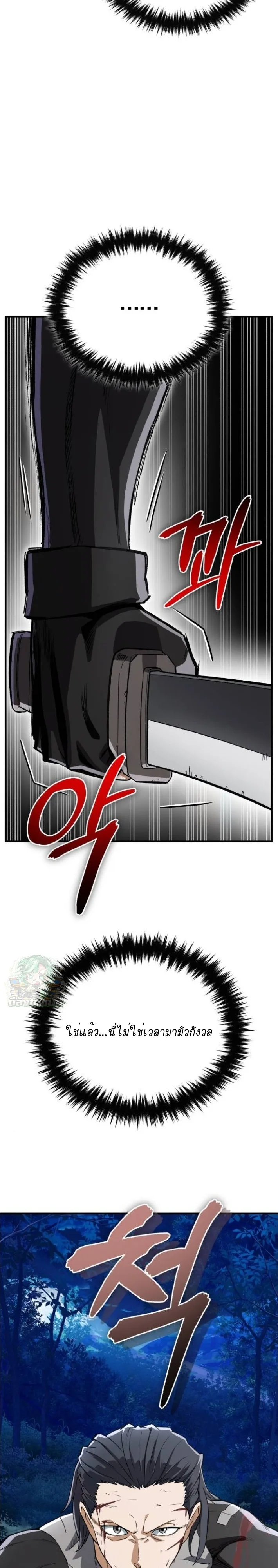 Blood Demon Reincarnation การกลับมาของอสูรโลหิต ตอนที่ 40 หน้า 39
