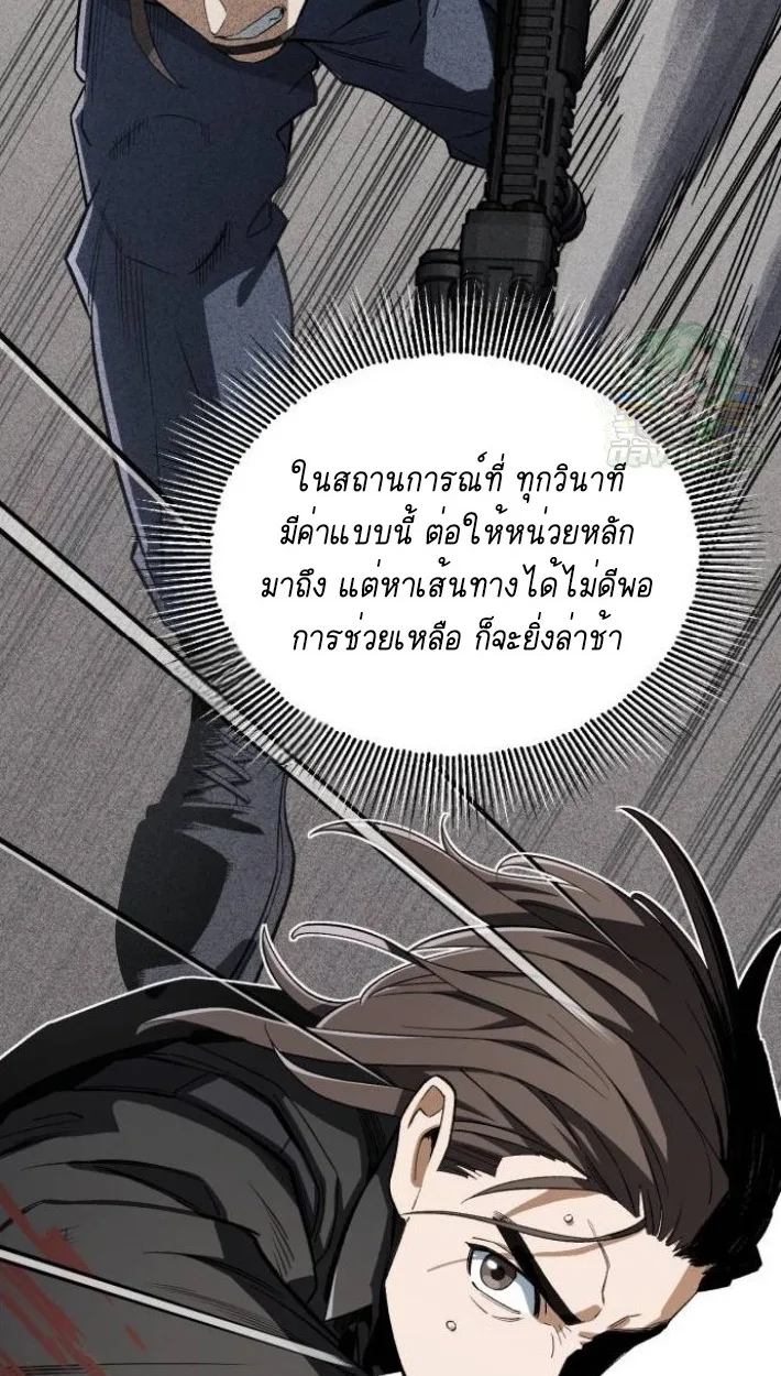 Blood Demon Reincarnation การกลับมาของอสูรโลหิต ตอนที่ 40 หน้า 55