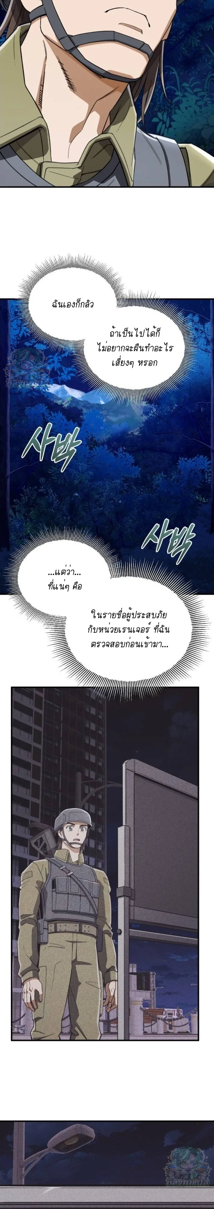 Blood Demon Reincarnation การกลับมาของอสูรโลหิต ตอนที่ 40 หน้า 63