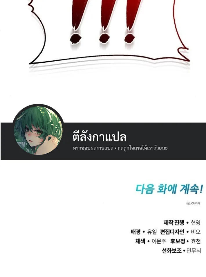 Blood Demon Reincarnation การกลับมาของอสูรโลหิต ตอนที่ 40 หน้า 76