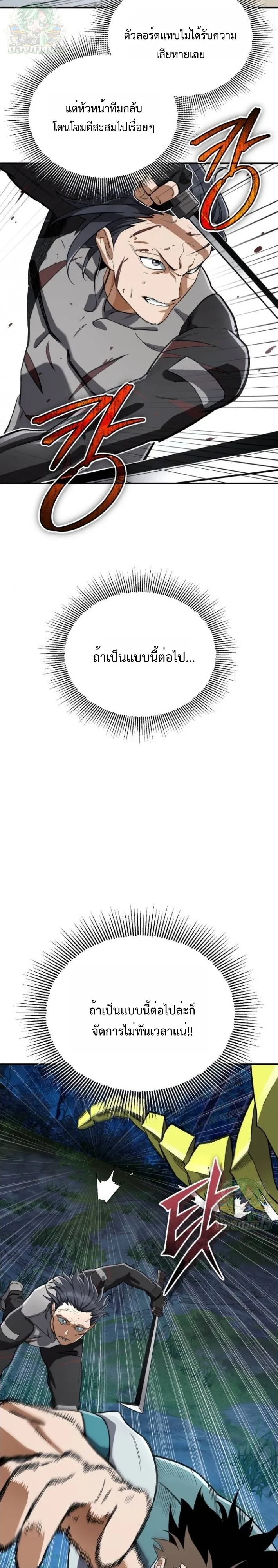 Blood Demon Reincarnation การกลับมาของอสูรโลหิต ตอนที่ 41 หน้า 18