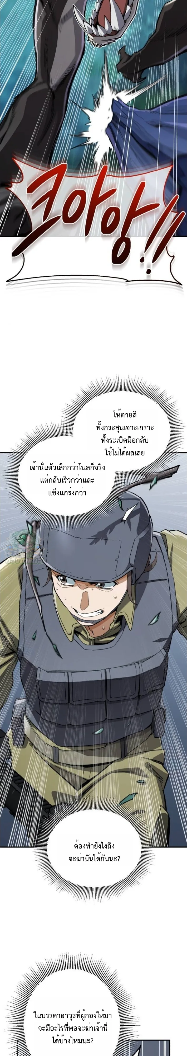 Blood Demon Reincarnation การกลับมาของอสูรโลหิต ตอนที่ 41 หน้า 2
