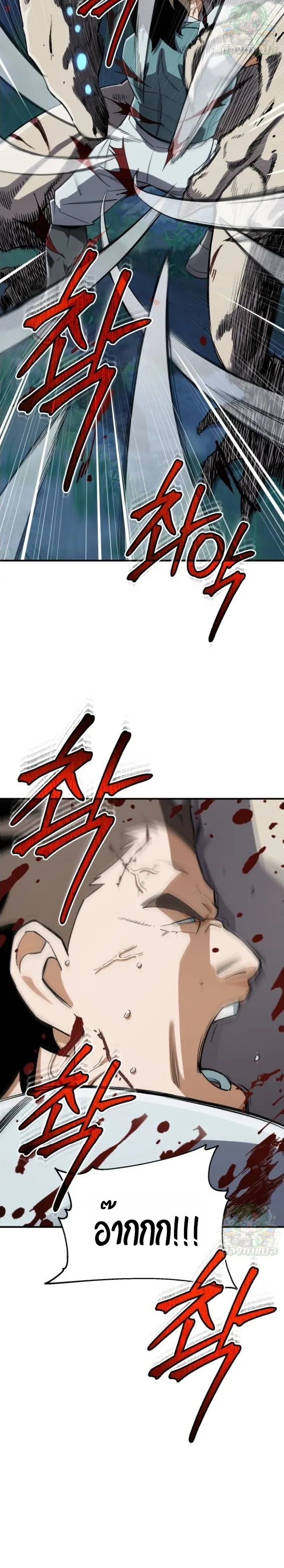 Blood Demon Reincarnation การกลับมาของอสูรโลหิต ตอนที่ 41 หน้า 21