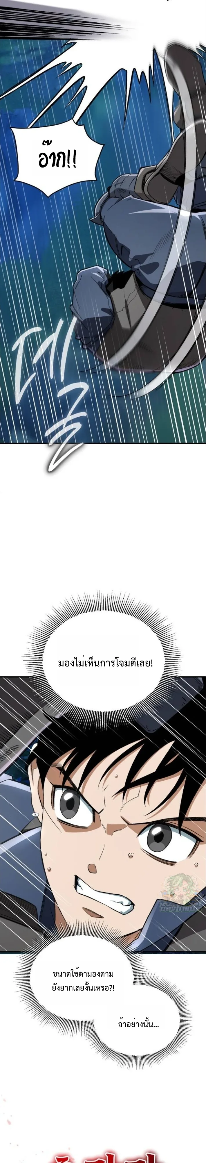 Blood Demon Reincarnation การกลับมาของอสูรโลหิต ตอนที่ 41 หน้า 36