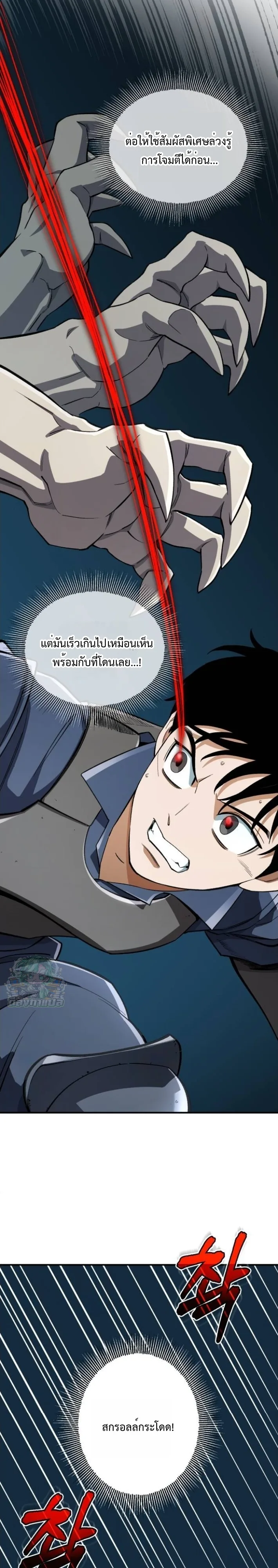 Blood Demon Reincarnation การกลับมาของอสูรโลหิต ตอนที่ 42 หน้า 10