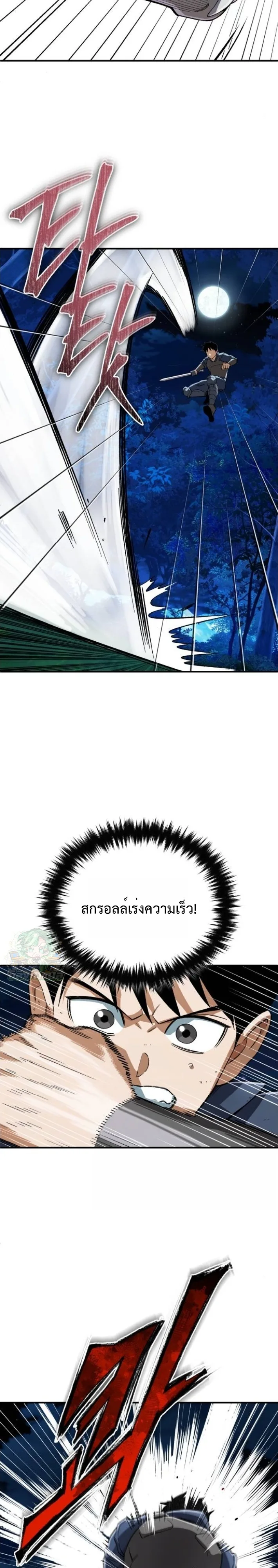 Blood Demon Reincarnation การกลับมาของอสูรโลหิต ตอนที่ 42 หน้า 12