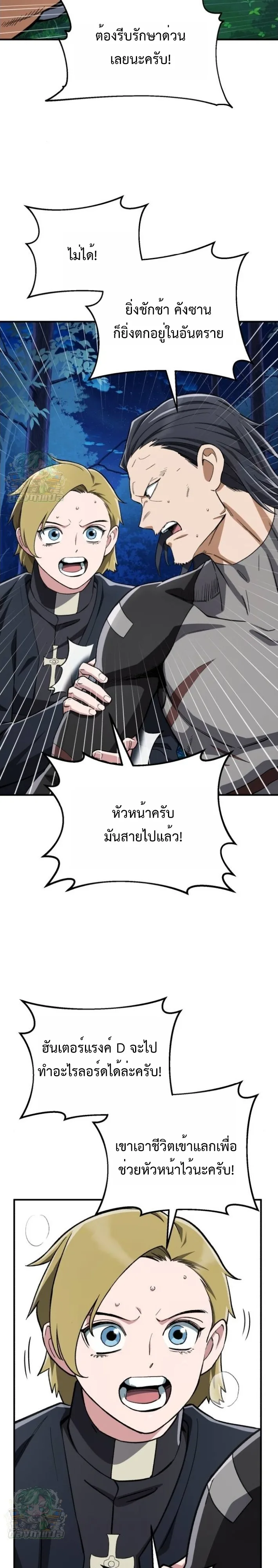 Blood Demon Reincarnation การกลับมาของอสูรโลหิต ตอนที่ 42 หน้า 2