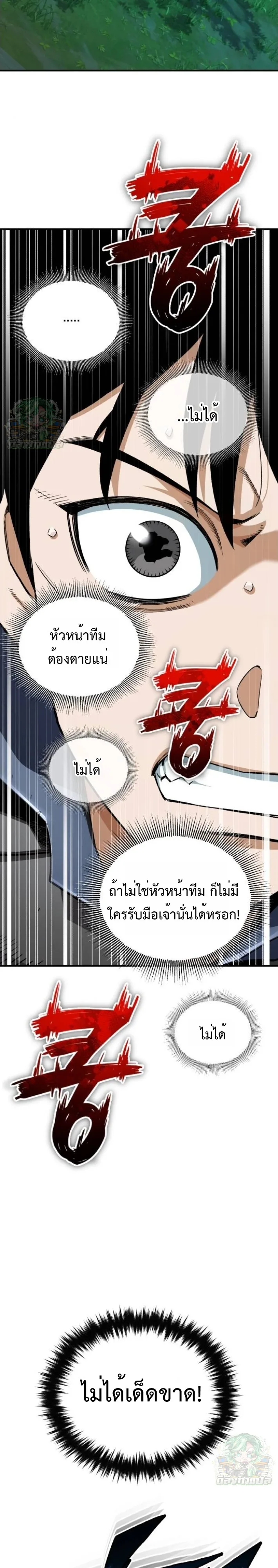 Blood Demon Reincarnation การกลับมาของอสูรโลหิต ตอนที่ 42 หน้า 20
