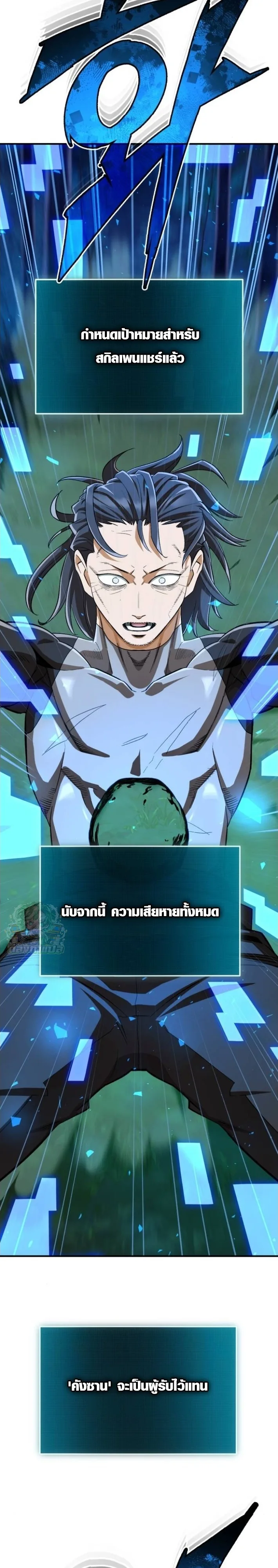 Blood Demon Reincarnation การกลับมาของอสูรโลหิต ตอนที่ 42 หน้า 21