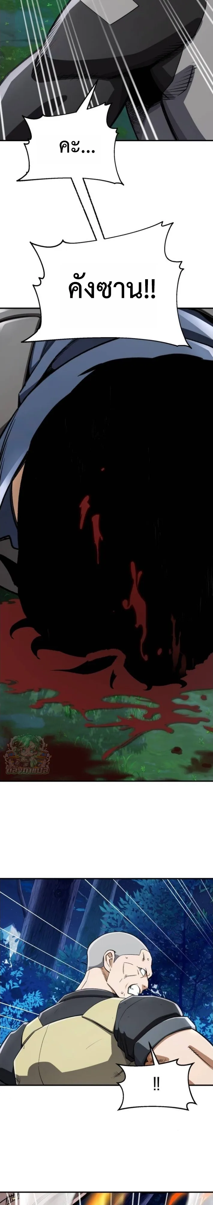 Blood Demon Reincarnation การกลับมาของอสูรโลหิต ตอนที่ 42 หน้า 25