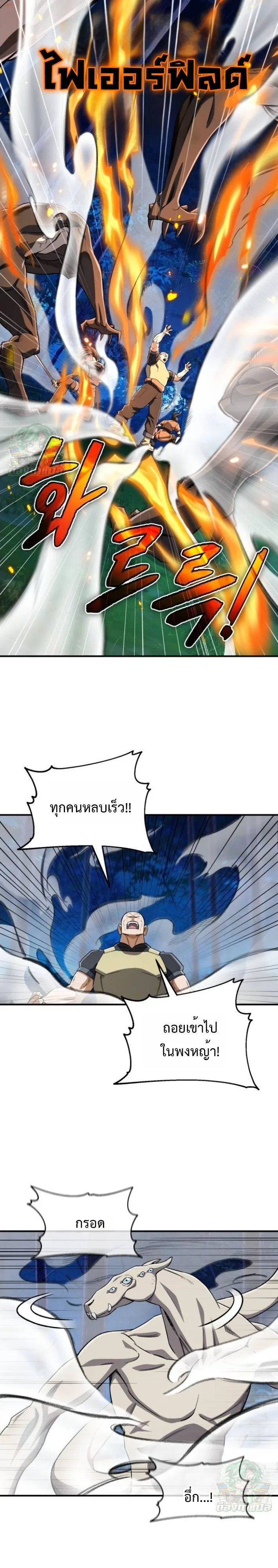 Blood Demon Reincarnation การกลับมาของอสูรโลหิต ตอนที่ 42 หน้า 26