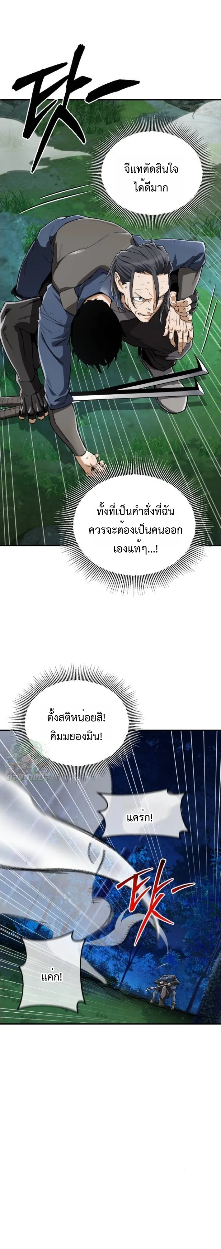 Blood Demon Reincarnation การกลับมาของอสูรโลหิต ตอนที่ 42 หน้า 27