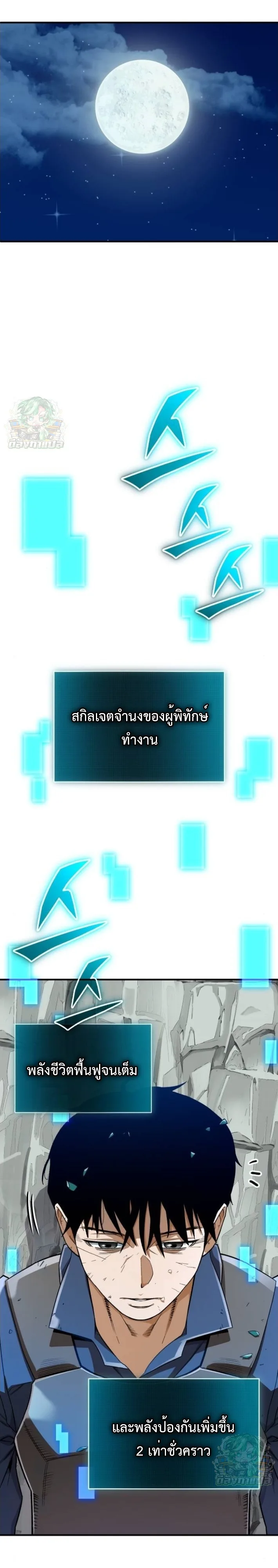 Blood Demon Reincarnation การกลับมาของอสูรโลหิต ตอนที่ 42 หน้า 28
