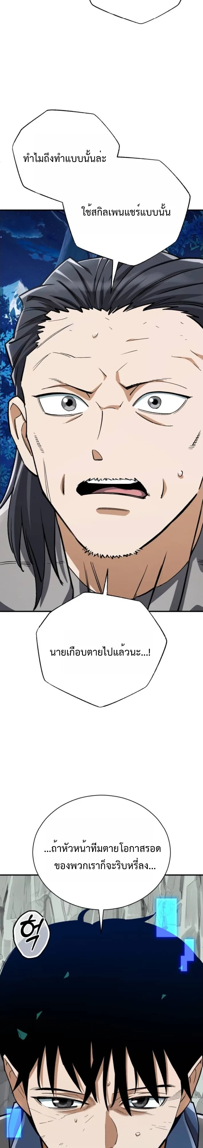 Blood Demon Reincarnation การกลับมาของอสูรโลหิต ตอนที่ 42 หน้า 30
