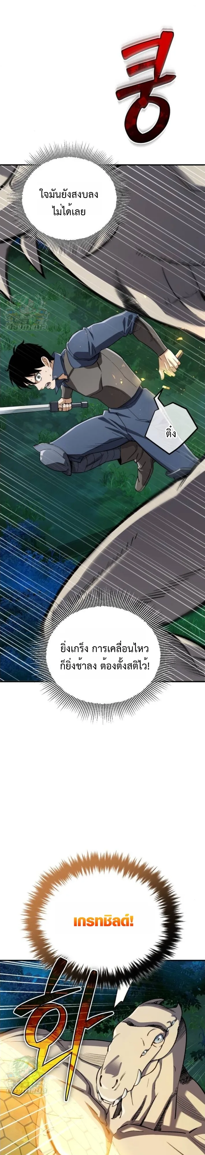 Blood Demon Reincarnation การกลับมาของอสูรโลหิต ตอนที่ 42 หน้า 6