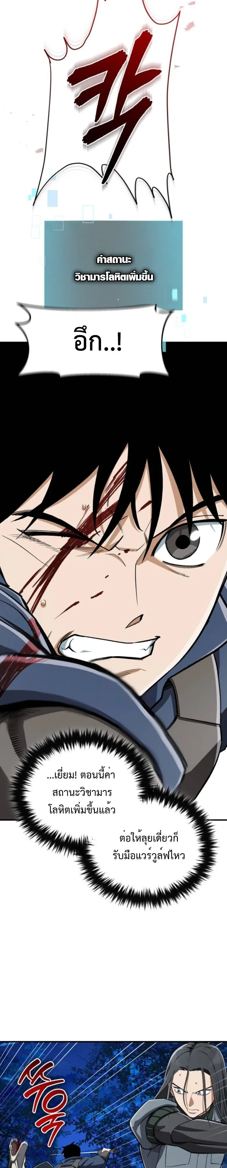 Blood Demon Reincarnation การกลับมาของอสูรโลหิต ตอนที่ 43 หน้า 11