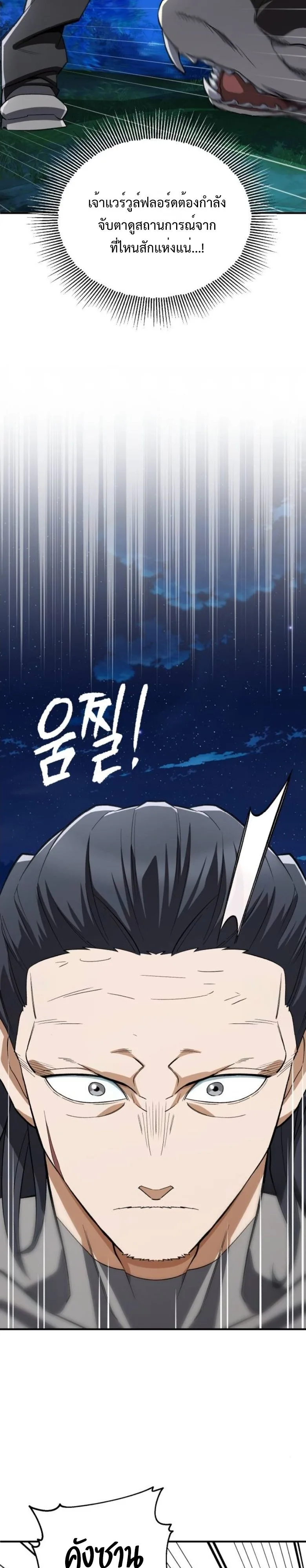 Blood Demon Reincarnation การกลับมาของอสูรโลหิต ตอนที่ 43 หน้า 13