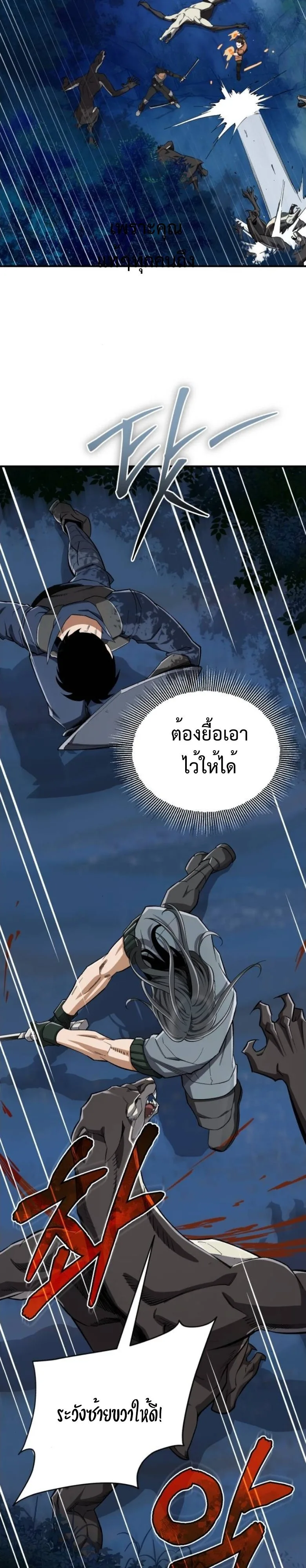 Blood Demon Reincarnation การกลับมาของอสูรโลหิต ตอนที่ 43 หน้า 2