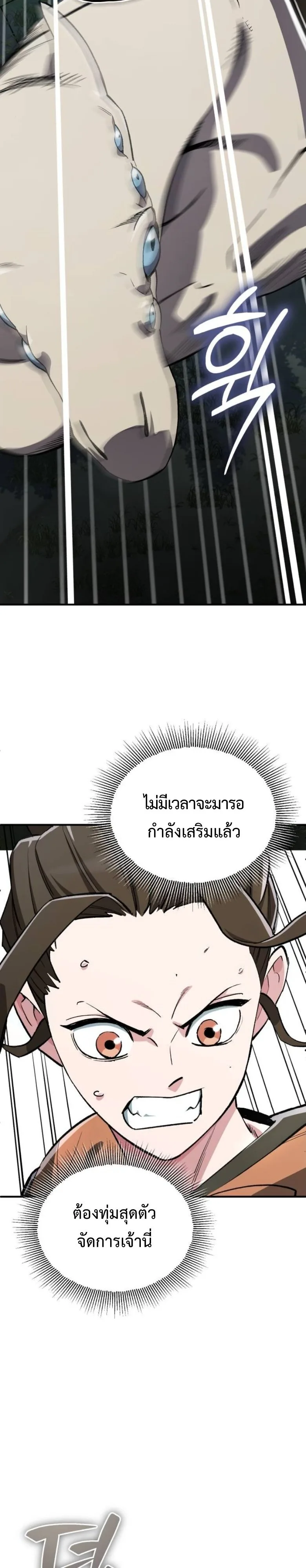 Blood Demon Reincarnation การกลับมาของอสูรโลหิต ตอนที่ 43 หน้า 21