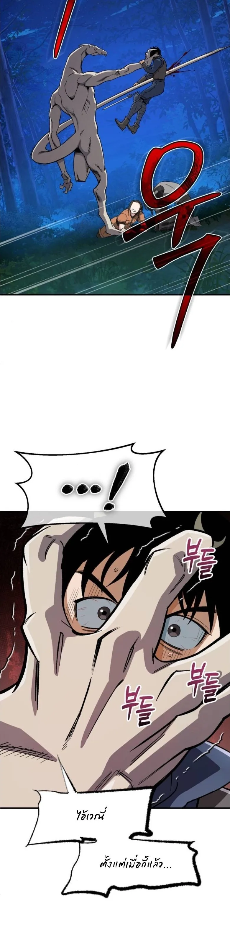 Blood Demon Reincarnation การกลับมาของอสูรโลหิต ตอนที่ 43 หน้า 31