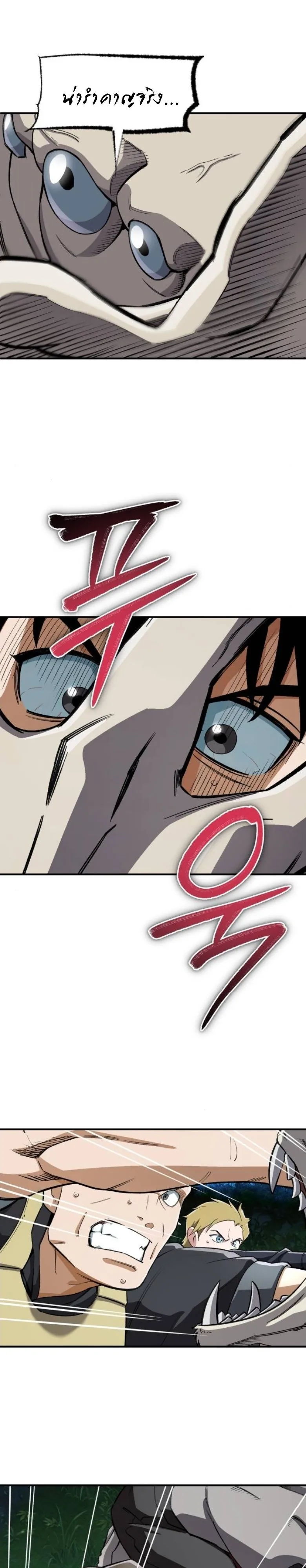 Blood Demon Reincarnation การกลับมาของอสูรโลหิต ตอนที่ 43 หน้า 32