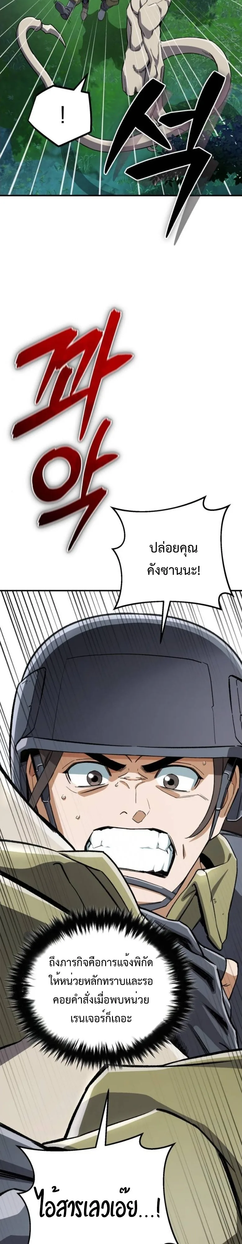 Blood Demon Reincarnation การกลับมาของอสูรโลหิต ตอนที่ 43 หน้า 37