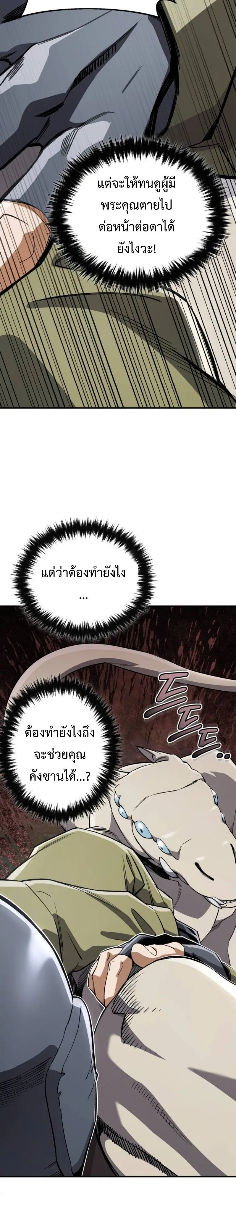 Blood Demon Reincarnation การกลับมาของอสูรโลหิต ตอนที่ 43 หน้า 38