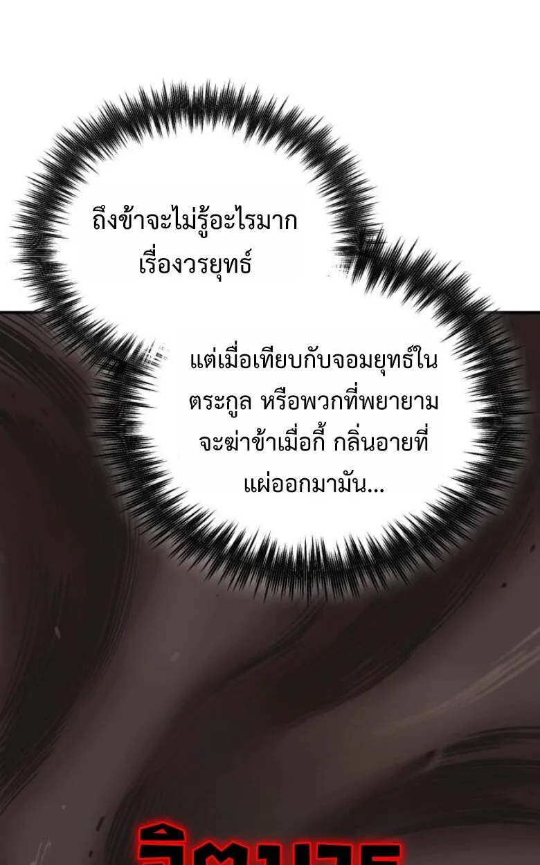Blood Demon Reincarnation การกลับมาของอสูรโลหิต ตอนที่ 44 หน้า 107