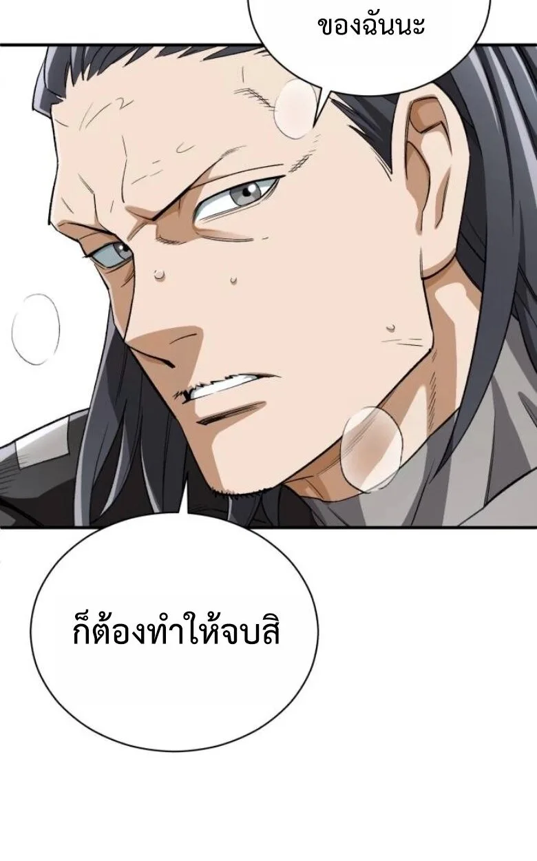 Blood Demon Reincarnation การกลับมาของอสูรโลหิต ตอนที่ 44 หน้า 18