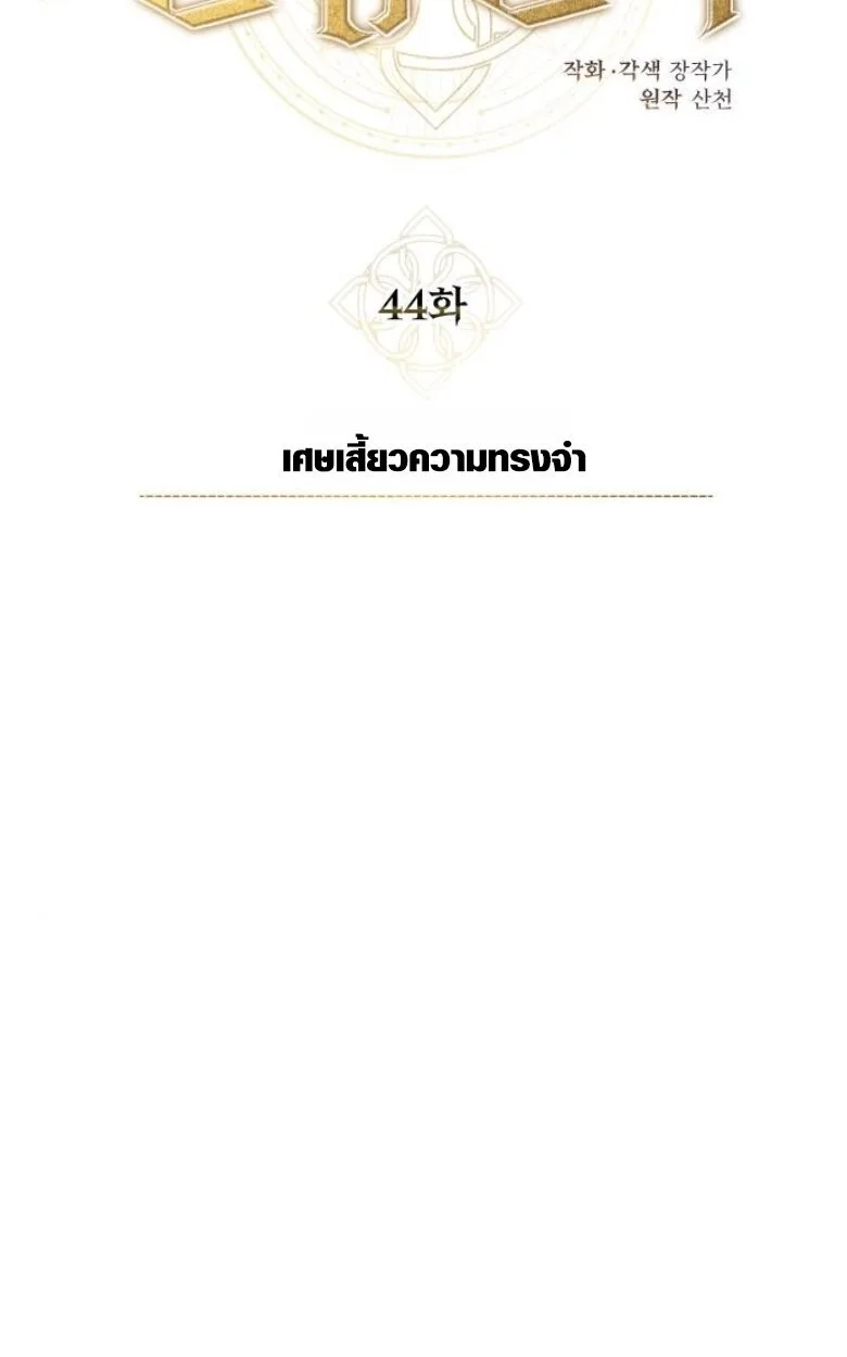 Blood Demon Reincarnation การกลับมาของอสูรโลหิต ตอนที่ 44 หน้า 24
