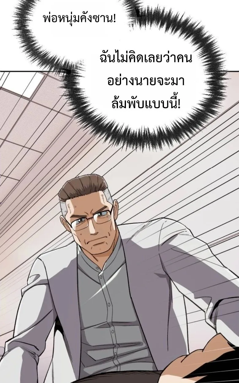 Blood Demon Reincarnation การกลับมาของอสูรโลหิต ตอนที่ 44 หน้า 32