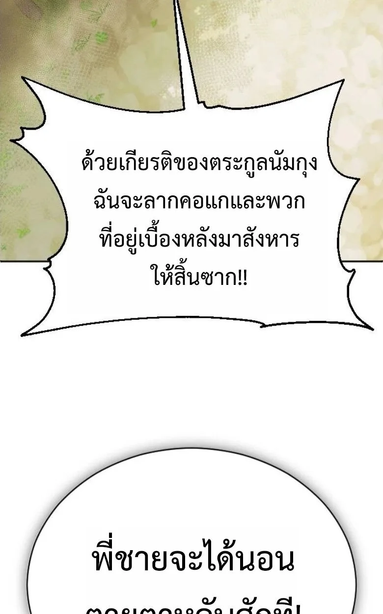 Blood Demon Reincarnation การกลับมาของอสูรโลหิต ตอนที่ 44 หน้า 51