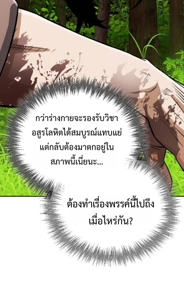 Blood Demon Reincarnation การกลับมาของอสูรโลหิต ตอนที่ 44 หน้า 64