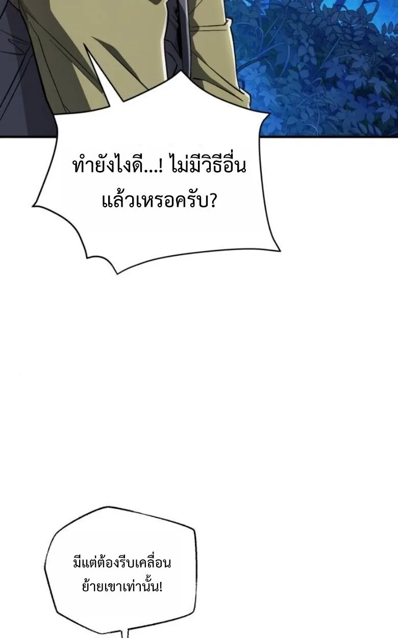 Blood Demon Reincarnation การกลับมาของอสูรโลหิต ตอนที่ 44 หน้า 7
