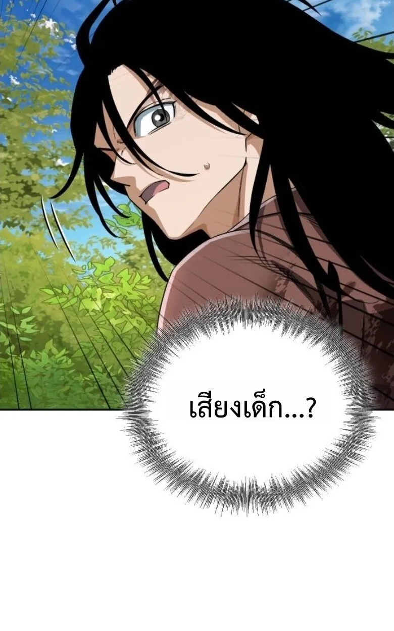 Blood Demon Reincarnation การกลับมาของอสูรโลหิต ตอนที่ 44 หน้า 71