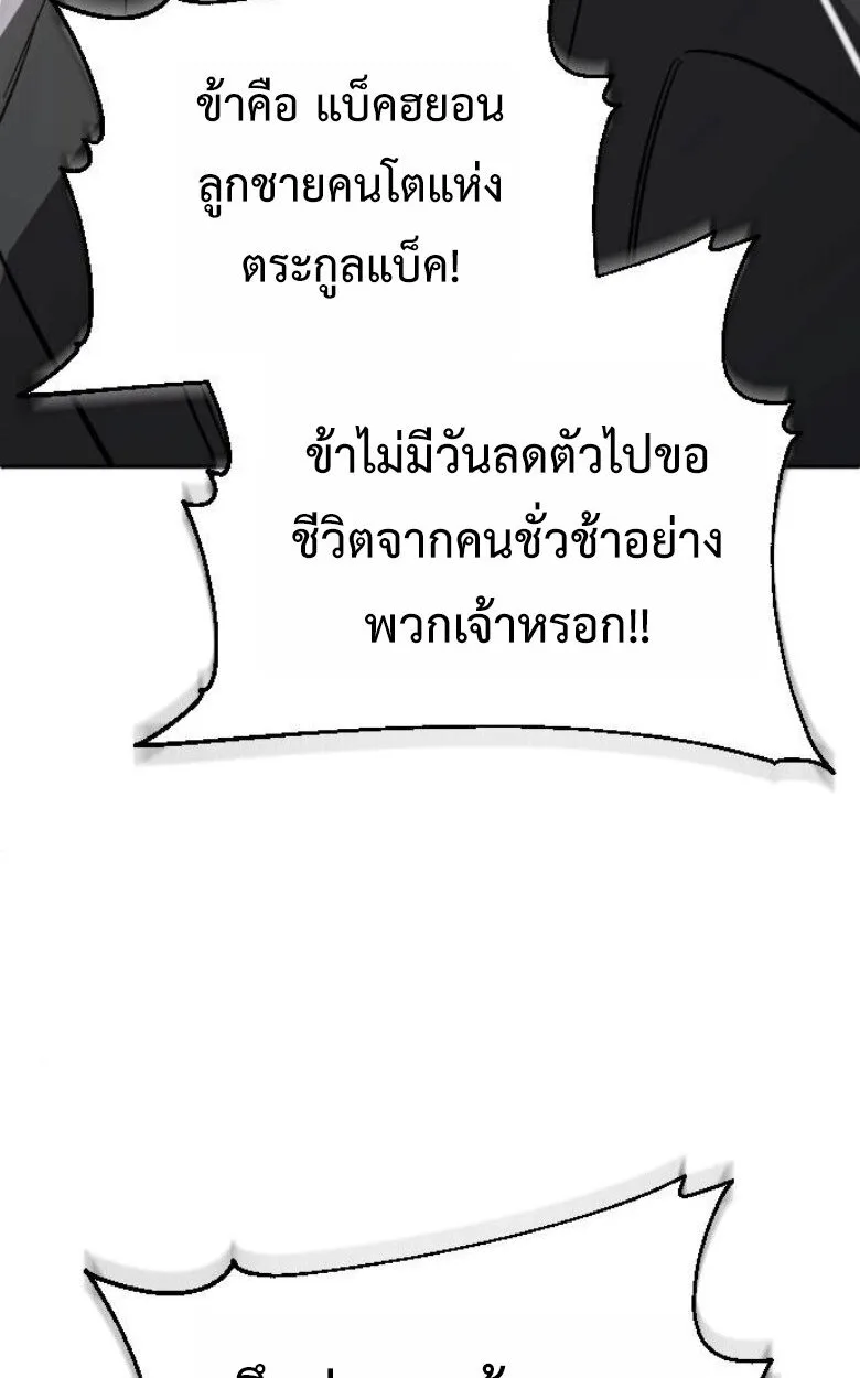 Blood Demon Reincarnation การกลับมาของอสูรโลหิต ตอนที่ 44 หน้า 85