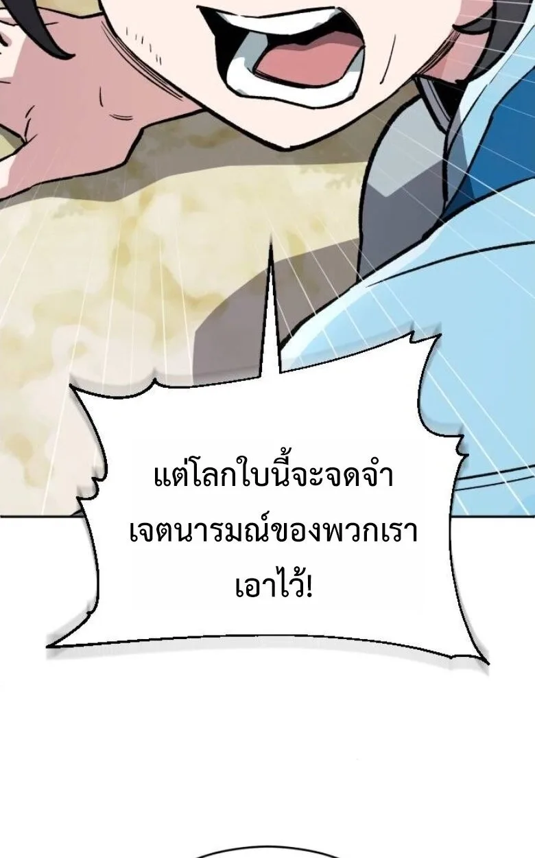 Blood Demon Reincarnation การกลับมาของอสูรโลหิต ตอนที่ 44 หน้า 87